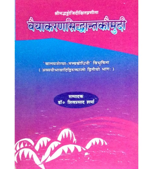 Vyakaran Siddhant Kaumudi with Bala Manorama and Tattvabodhini tikka(वैयाकरण-सिद्धान्तकौमुदी) (Vol. 2) 